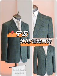 -钴蓝西服定制·男士礼服租赁(鄞州店)