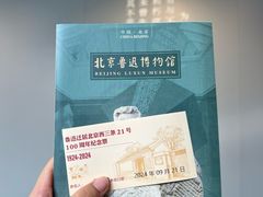 -北京鲁迅博物馆(北京新文化运动纪念馆鲁博馆区)