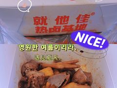 -就他佳·卤味小火锅(温岭宝龙店)
