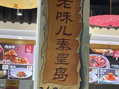 -良师门滨海人家·海鲜·家常菜(滨海城店)