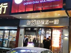 -东厨虾煌(电子街店)