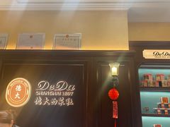 -德大西餐社