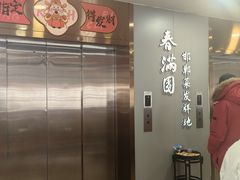 -春满园·邯郸菜发祥地(滏东店)