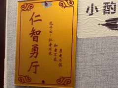 -箪食巷私房菜馆·鲁菜(玉函路店)