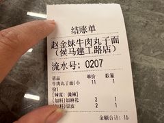 -赵金妹临汾牛肉丸子面(建工路店)