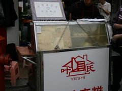 -叶氏麻糍(鼓浪屿店)