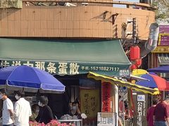 门面-传说中那条蛋散