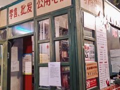 门面-马路边边串串香(苗栗路店)