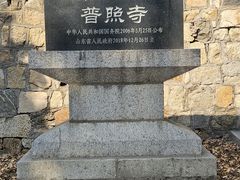 -泰山风景名胜区-普照寺