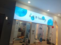 -梵茜儿·头道汤养生馆