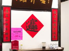 -吾介小籠館