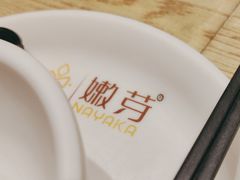 -嫩芽 ·地道重庆菜(十八梯露台夜景店)