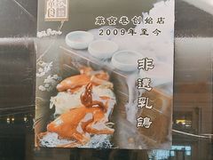 -箪食巷私房菜馆·鲁菜(玉函路店)