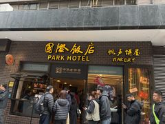 -国际饭店·帆声西饼屋(黄河路店)