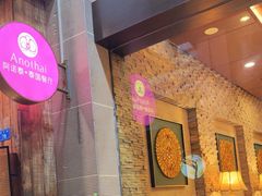 -阿诺泰·泰国餐厅(紫荆店)
