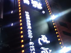 -拙味兄弟龙虾·江湖菜(和畅堂店)