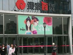 -银泰百货(北京大红门店)