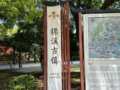 -锦溪古镇