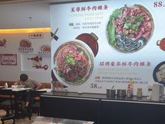 -一肴·牛肉粿条(深圳湾睿印店)