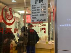 门面-月亮房·白斩鸡(娄山关路店)