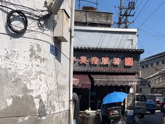 -守英猪脏粉(仓桥街店)