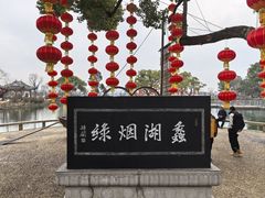 -无锡蠡湖国家湿地公园-蠡园