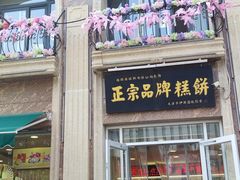 -芦庄子桂顺斋(和平路总店)