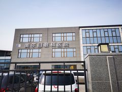 -美尔目眼科医院·近视手术·儿童近视(通州店)