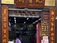 -清真蒋有记(老门东店)