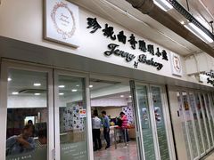 门面-珍妮曲奇聪明小熊(尖沙咀店)