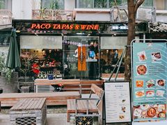 门面-帕歌西班牙餐厅paco tapas