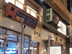 -東門韩国传统烤肉·韩国料理(银座直营店)