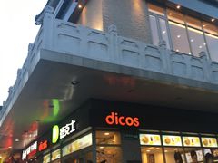 -德克士(前门店)
