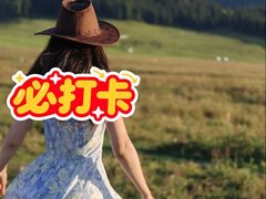 -新疆那拉提国家旅游度假区