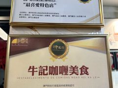 -牛记咖喱美食(十月初五日街店)
