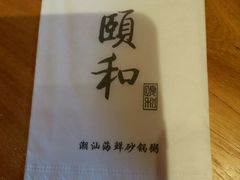 -颐和•海鲜砂锅粥•啫啫煲(奥林匹克广场店)