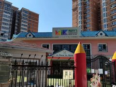 -MUFFY'S博识梦飞幼儿园(万柳园)