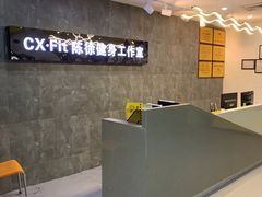 -CXFIT 陈徐健身工作室(凯旋店)
