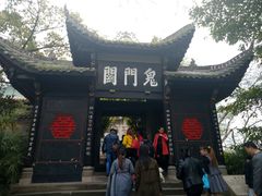 -丰都鬼城名山景区