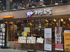 -Myth猪蹄(明洞店)