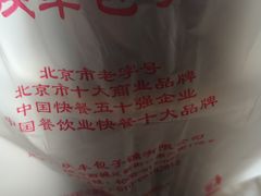 -庆丰包子铺(房山长阳店)