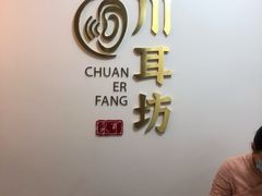 -川耳坊专业采耳馆