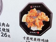 -寸屋拉面(凯德晶萃店)