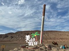 -火焰山景区(火焰山镇)