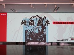 -岭南美术馆