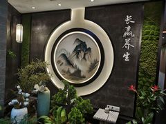 -长赢养生(平度店)