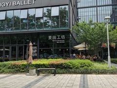 -麦田工坊(月湖店)