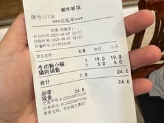 账单-顺华粉馆(桃园南路店)