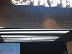 门面-伏小桃(茂业天地店)