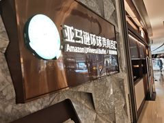 -亚马逊蒸汽活海鲜自助(LCM置汇旭辉广场店)